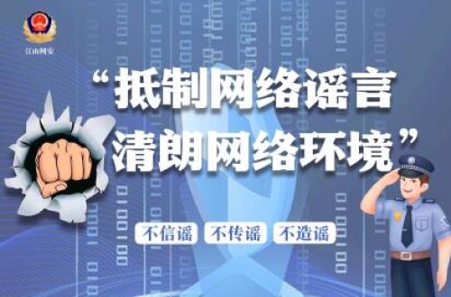 網(wǎng)絡(luò)謠言小貼示，請(qǐng)查收！